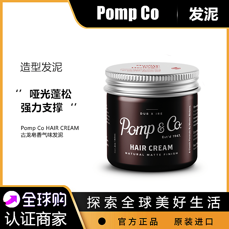 酷牌库|商品详情-进口代理批发鄱兰制Pompco HAIR CREAM发泥发蜡哑光自然蓬松背头飞机头造型