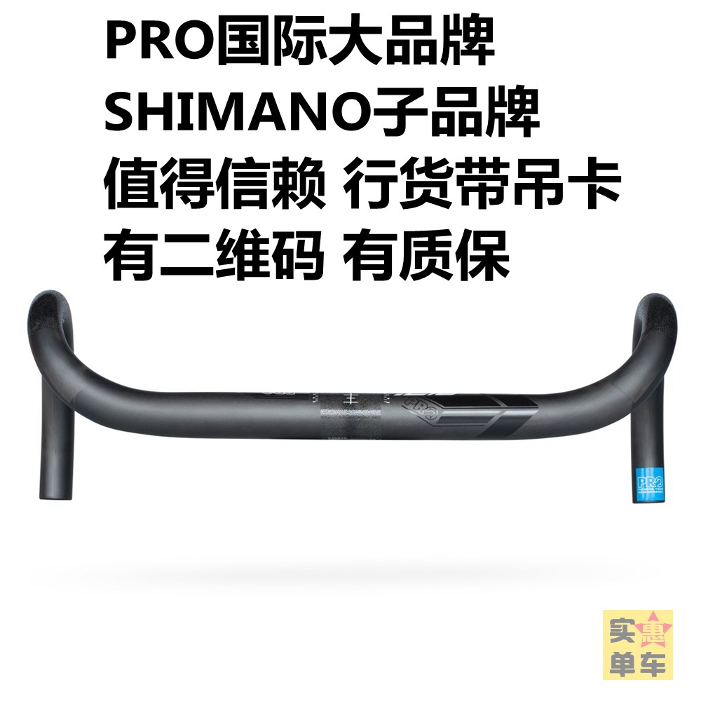 进口代理批发SHIMANO PRO PLT CARBON公路车弯把碳纤维自行车把手内走线VIBE