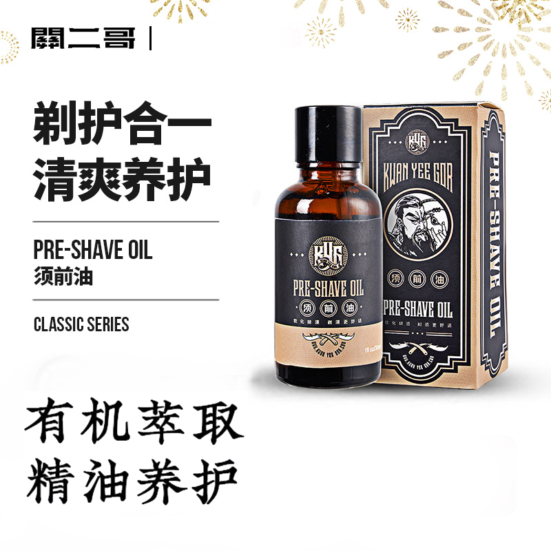 酷牌库|商品详情-进口代理批发KWAN YEE GOR关二哥须前油剃须护理软化须根滋养舒缓剃须膏