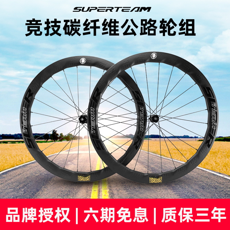 酷牌库|商品详情-进口代理批发superteam速博特CX5 R18公路自行车轮组骑行碳刀车圈碳纤维轮毂