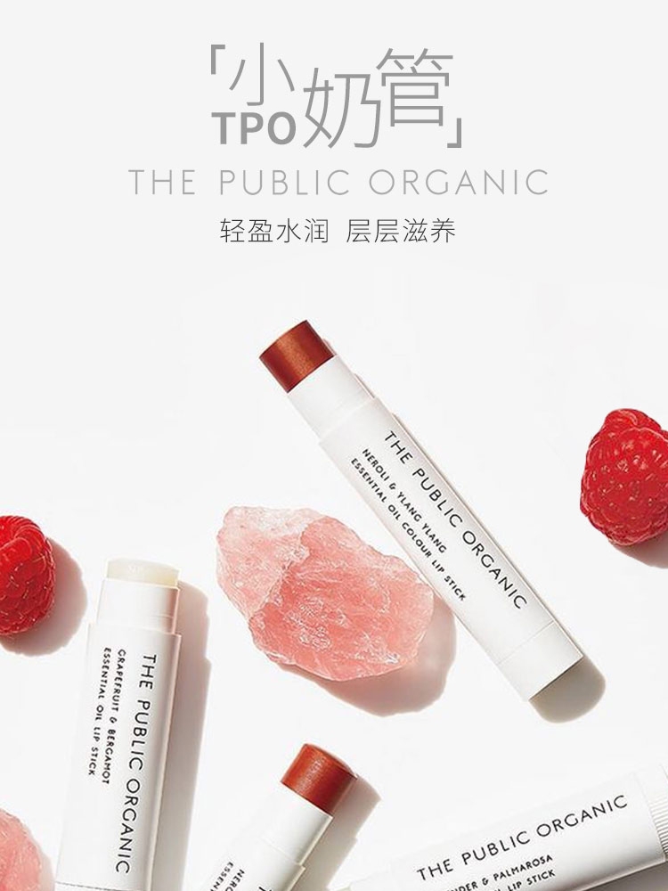 酷牌库|商品详情-进口代理批发有机唇膏 THE PUBLIC ORGANIC 日本TPO小奶管保湿润唇膏 无色润色