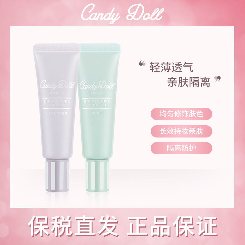 酷牌库|商品详情-进口代理批发保税！Candydoll隔离妆前乳隔离霜打底保湿提亮紫色新款