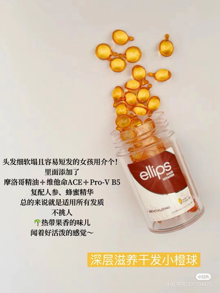 进口代理批发保税！到26年~新版银盖~Ellips意立诗维生素焕活护发油精油50ml