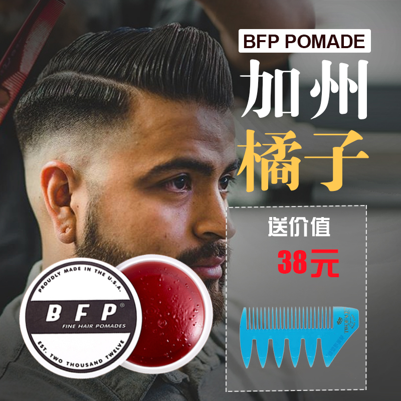 酷牌库|商品详情-进口代理批发 BFP加州橘子发油发蜡男士强力定型凝胶水基发油油头膏