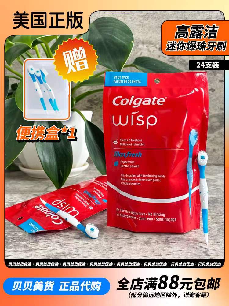 酷牌库|商品详情-进口代理批发高圆圆推荐Colgate高露洁迷你爆珠一次性小牙刷送旅行收纳盒