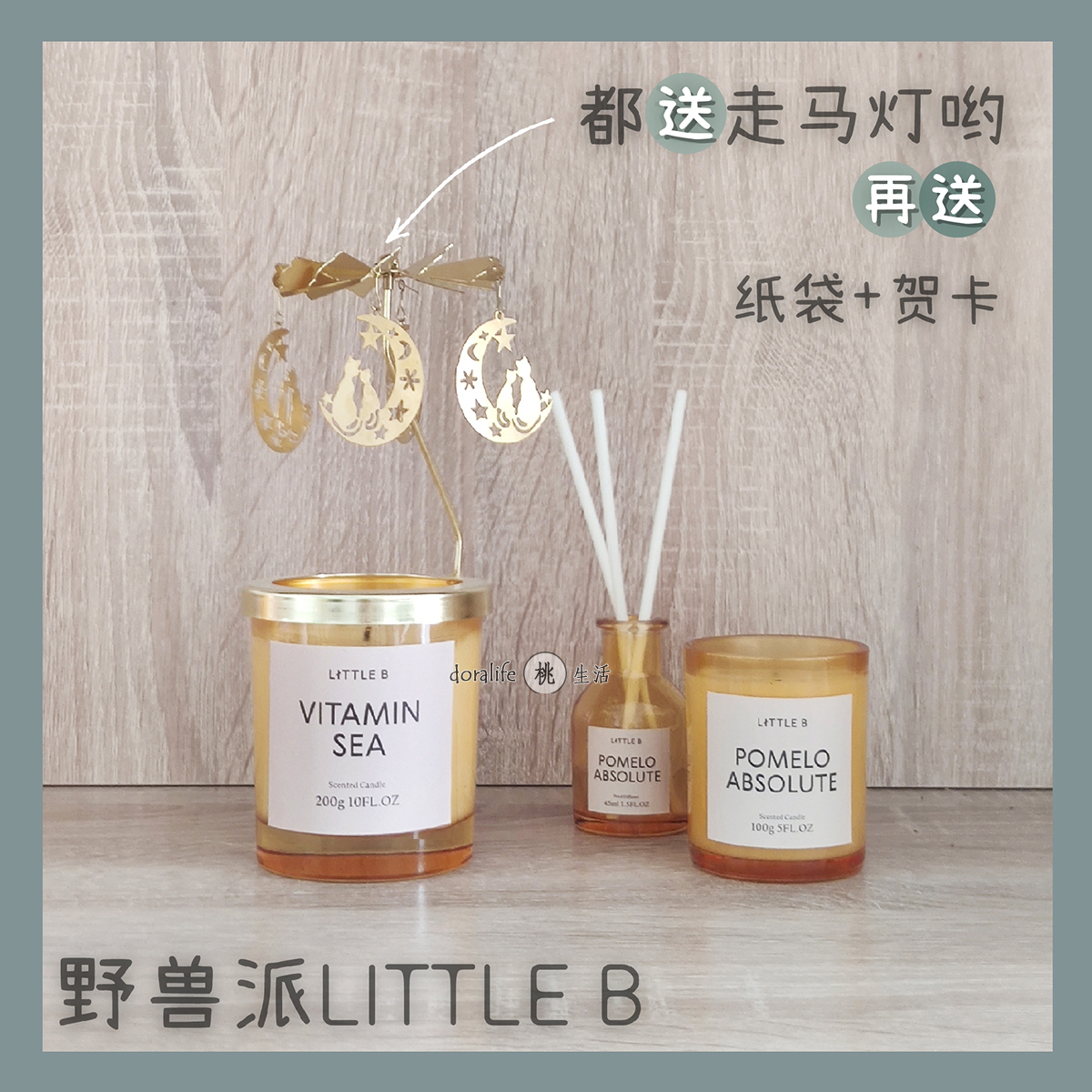 酷牌库|商品详情-进口代理批发野兽派旗下正品 LITTLE B 香薰蜡烛走马灯 扩香日落之前礼盒套装