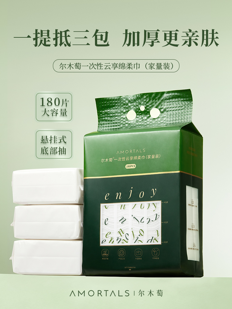 酷牌库|商品详情-进口代理批发尔木萄一次性洗脸巾加厚加大挂壁式悬挂式抽取式洁面巾擦脸巾男女