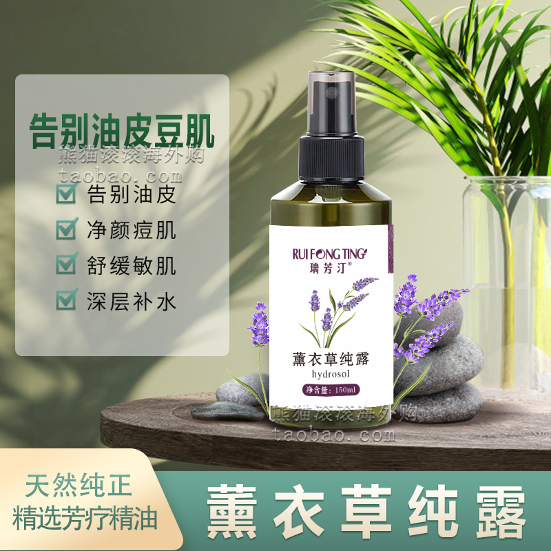 酷牌库|商品详情-进口代理批发天然薰衣草纯露薰衣草水爽肤水湿敷补水修护舒缓细致毛孔晒后修复