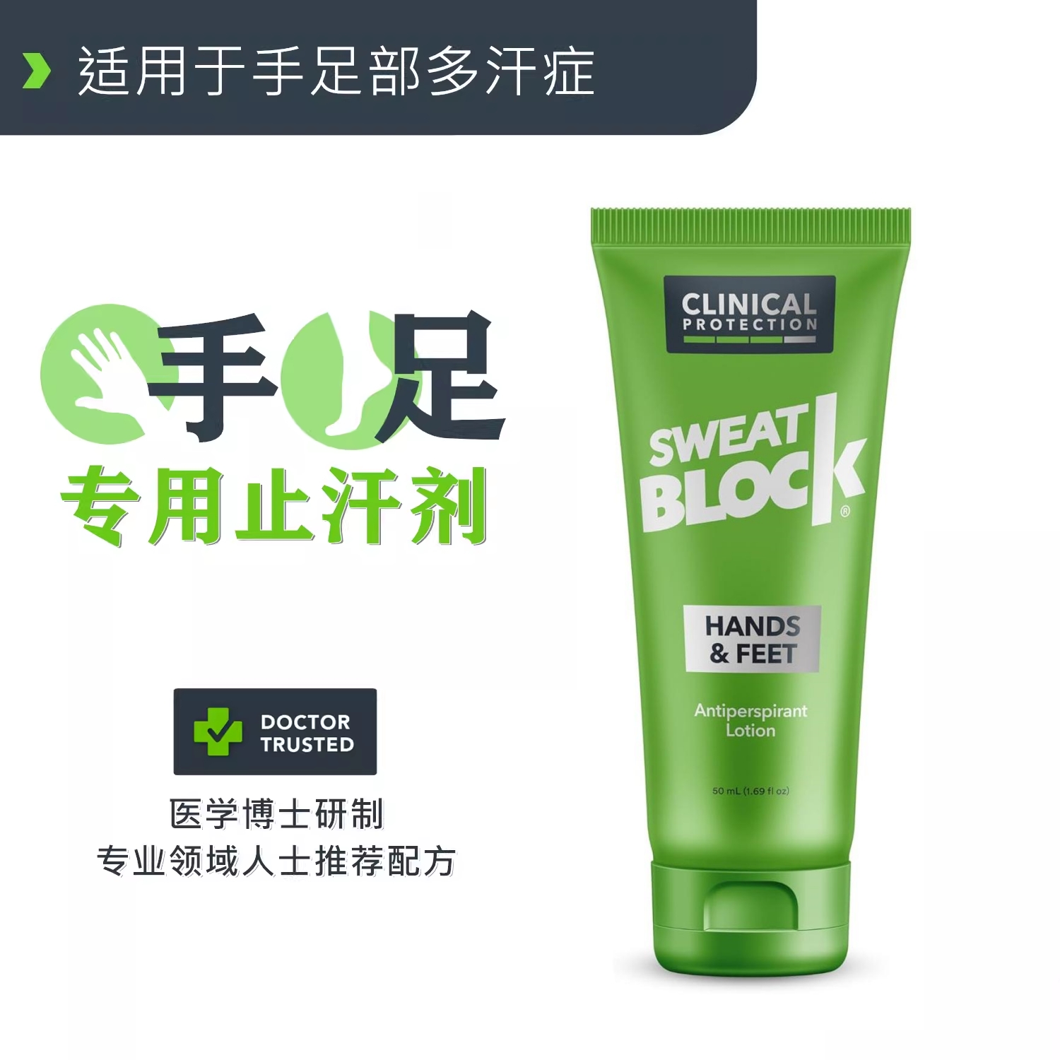 酷牌库|商品详情-进口代理批发现货SweatBlock手足脚多汗症Antiperspirant乳Hands紧张出汗抑制