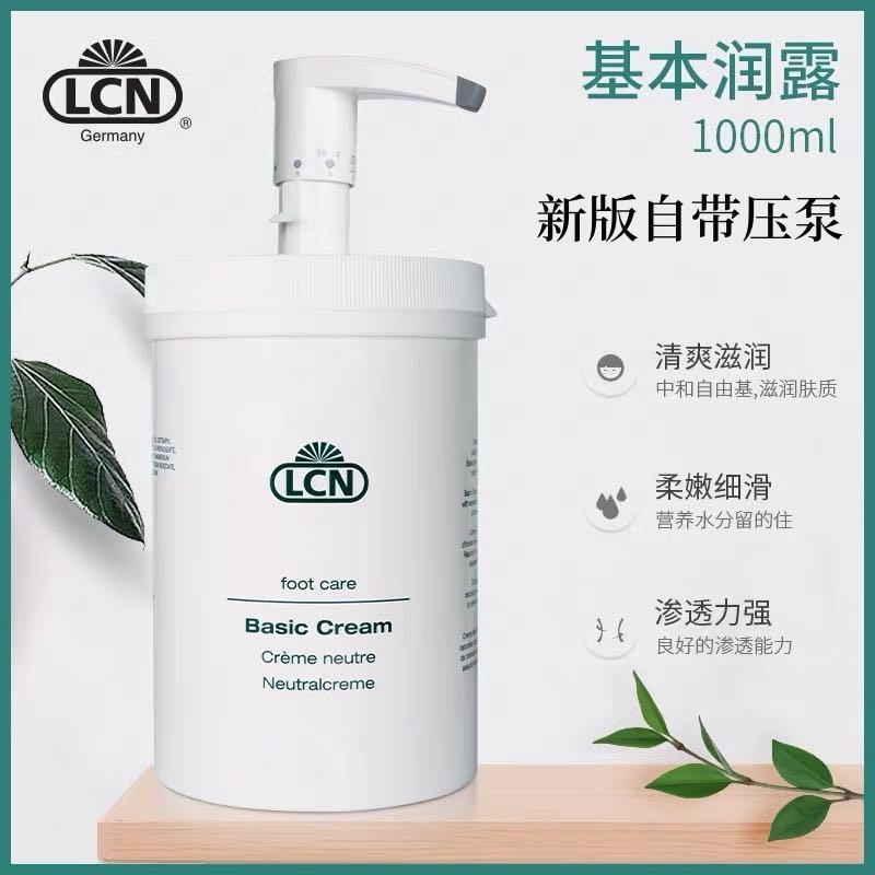 德国LCN 基本润露 滋润足部干燥的肌肤 搭配精油效果更佳 1000ML