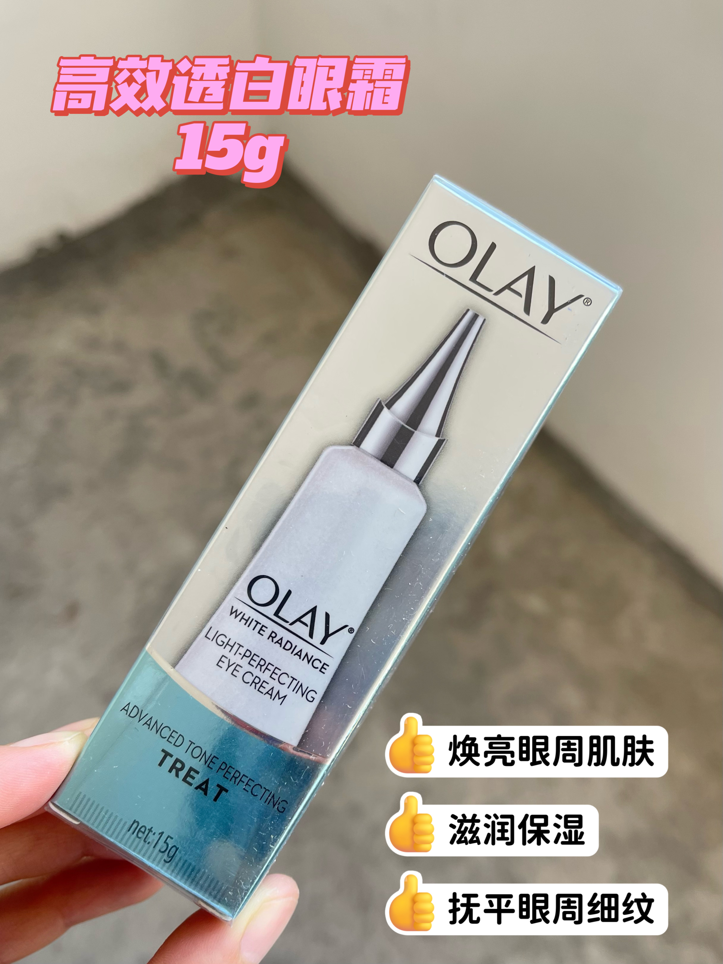 进口代理批发至24年11月OLAY玉兰油水感透白眼霜15g光塑晶透补水保湿淡化黑眼