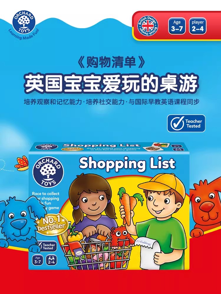 酷牌库|商品详情-进口代理批发英国Orchard Toys桌游购物清单shopping list儿童玩具益智记忆力