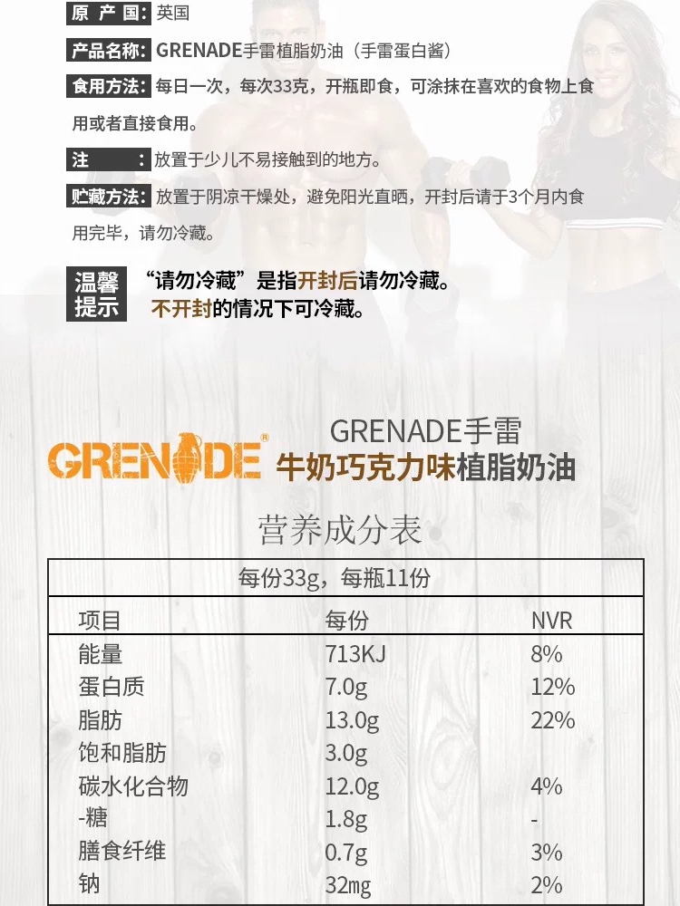 酷牌库|商品详情-进口代理批发Grenade手雷 原装进口乳清蛋白酱健身零食巧克力酱增健肌肉蛋白粉