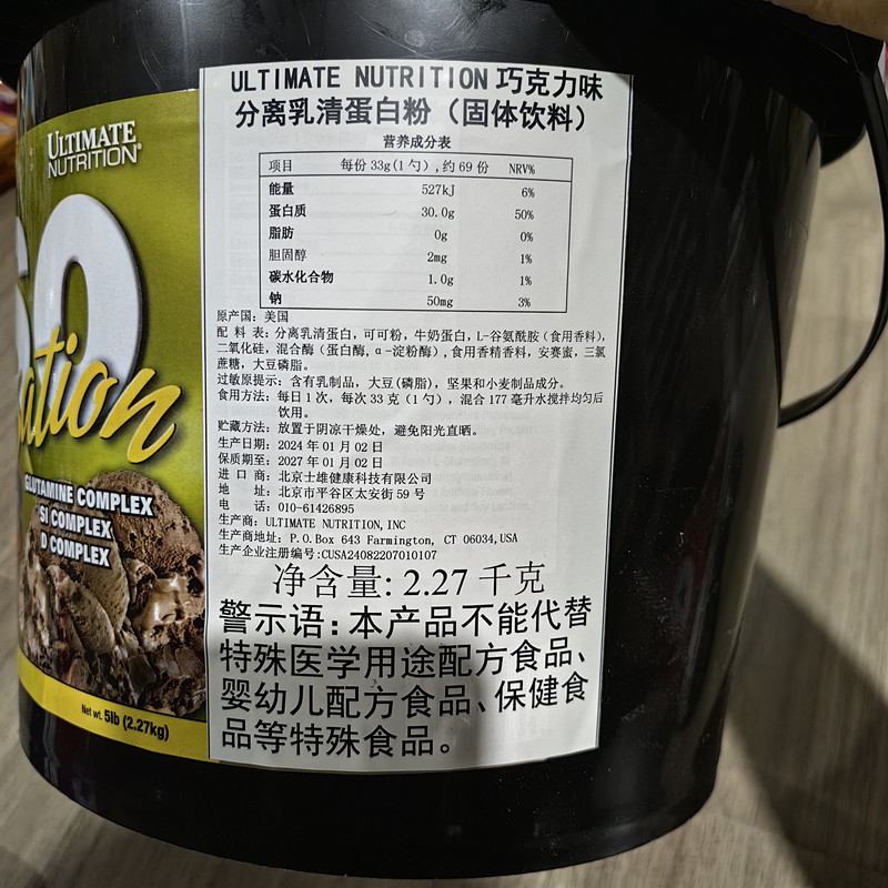 酷牌库|商品详情-进口代理批发美国/UN优恩分离乳清蛋白粉ISO蛋白质5磅超肌肉科技特价