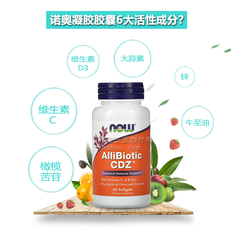 酷牌库|商品详情-进口代理批发运损美国Now FoodsAlliBiotic CDZ季节性机体抵抗支持60 粒软凝胶