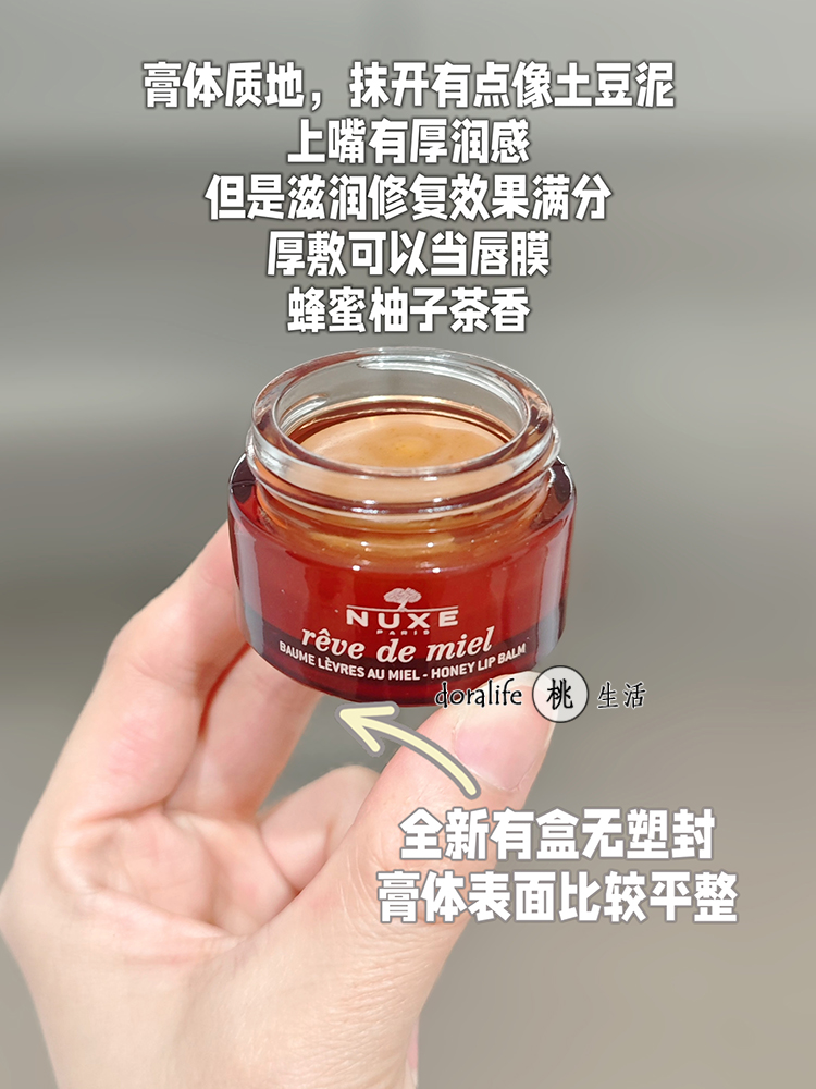 酷牌库|商品详情-进口代理批发NUXE欧树蜂蜜润唇膏 修护唇膜防干裂保湿滋润口红打底淡化唇纹