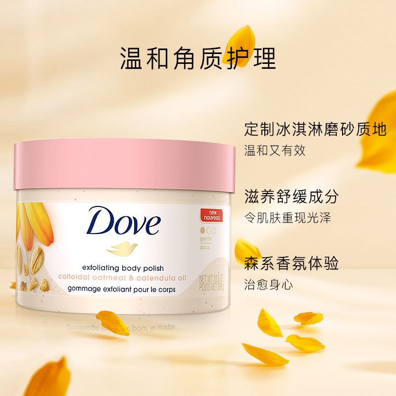 酷牌库|商品详情-进口代理批发【保税直发】Dove/多芬红石榴籽磨砂膏298g 细腻柔滑持久留香女