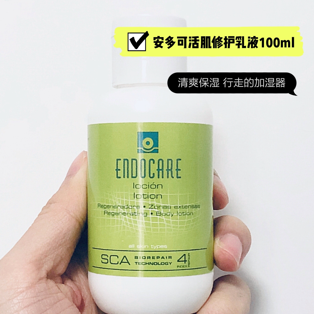 酷牌库|商品详情-进口代理批发新包装小绿瓶！endocare安多可修复乳液水油平衡清爽补水保湿晒后