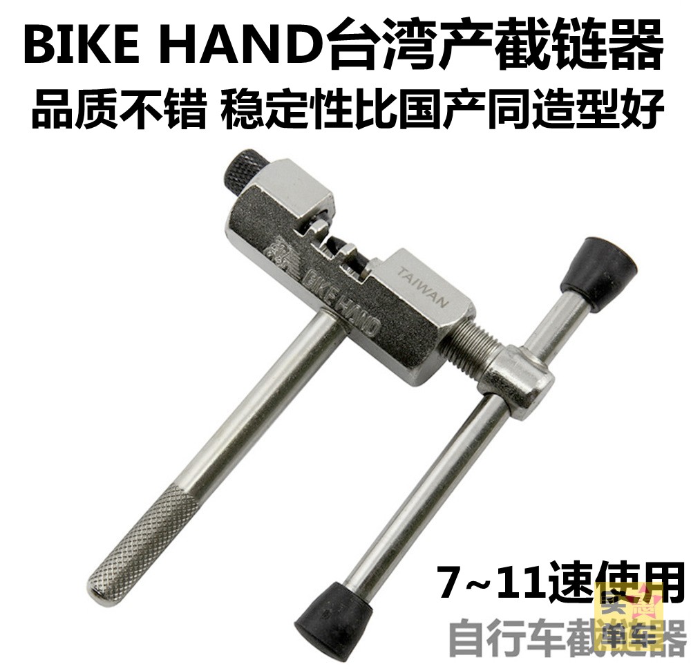 酷牌库|商品详情-进口代理批发BIKEHAND台湾产YC329截链器全钢高硬度裁切链条安装拆卸7~11速