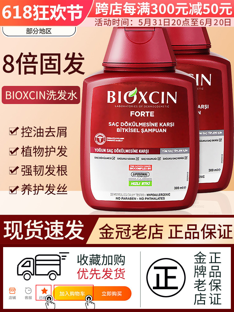 进口代理批发防伪可查！bioxcin土耳其蓬松控油防掉8倍固发植物养发去屑洗发水