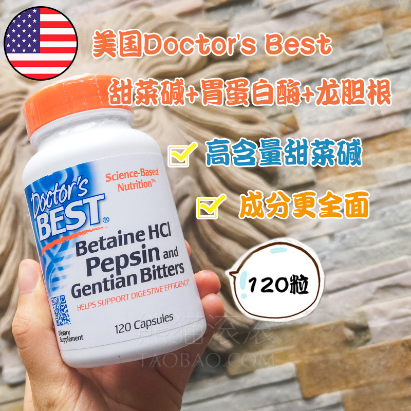 酷牌库|商品详情-进口代理批发美国Doctor's Best盐酸甜菜碱胃蛋白酶龙胆根补充胃酸120粒