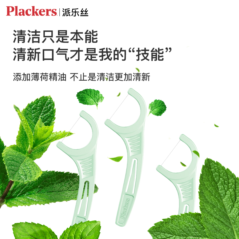 酷牌库|商品详情-进口代理批发包邮 美国进口 Plackers派乐丝 薄荷水果味儿童 清洁牙签牙线棒