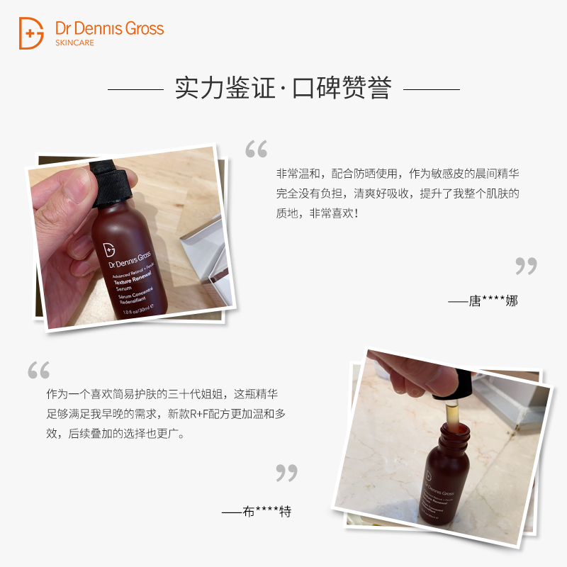 酷牌库|商品详情-进口代理批发品牌发~美国DrDennisGross 丹尼斯医生阿魏酸灭霸精华30ml