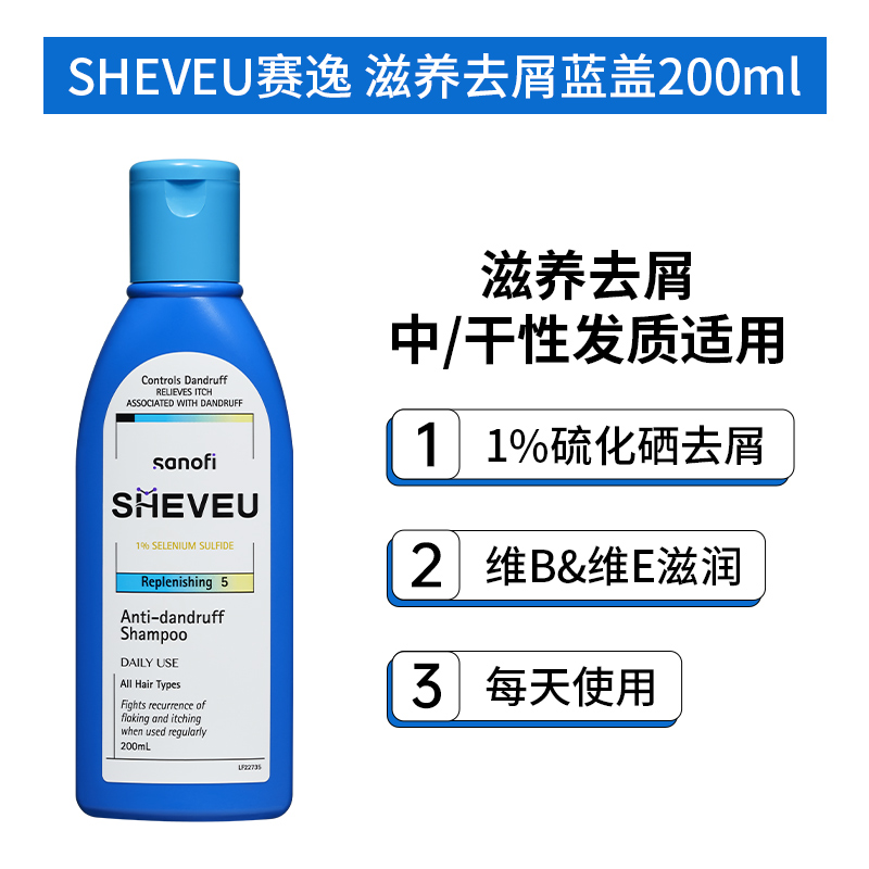 酷牌库|商品详情-进口代理批发保税！Selsun升级姐妹款~澳洲SHEVEU赛逸洗发水 去屑控油蓬松