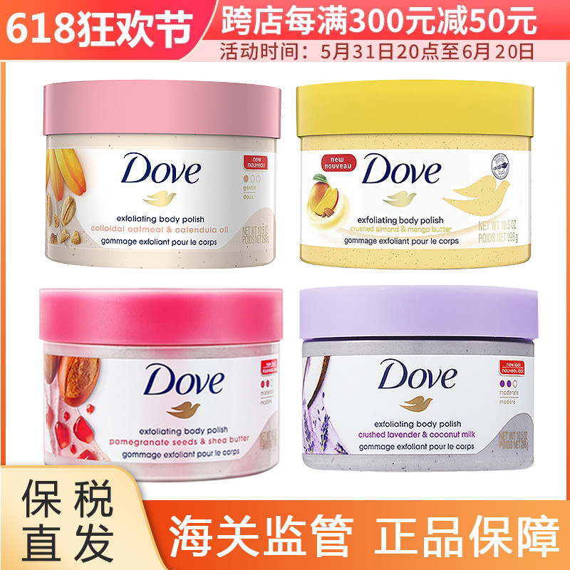 酷牌库|商品详情-进口代理批发【保税直发】Dove/多芬红石榴籽磨砂膏298g 细腻柔滑持久留香女