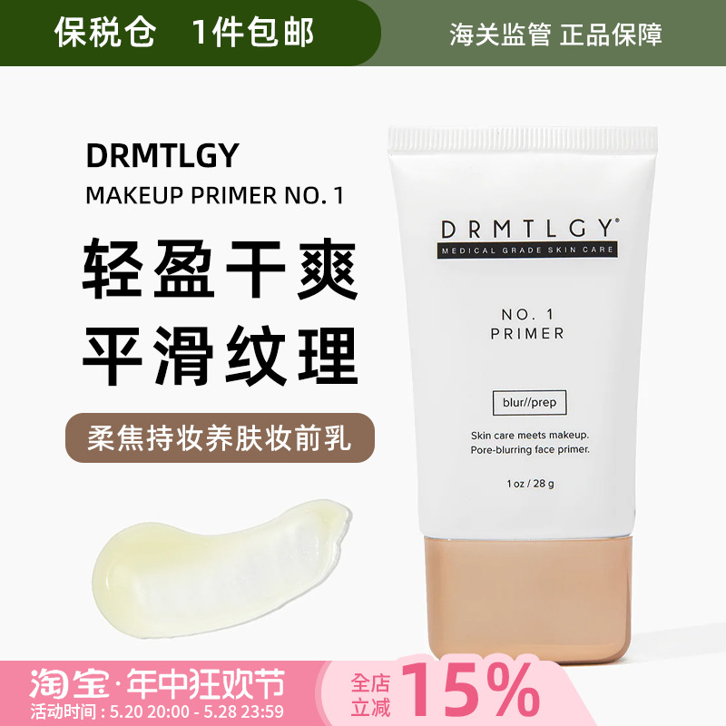 酷牌库|商品详情-进口代理批发保税DRMTLGY NO.1 PRIMER柔焦妆前乳 隐形毛孔细纹皱纹持妆抗