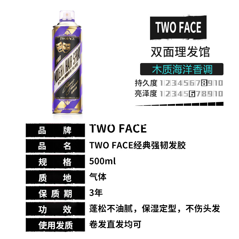 酷牌库|商品详情-进口代理批发TWOFACE 双面理发馆发胶喷雾清香保湿定型男女士ㄠ水干胶