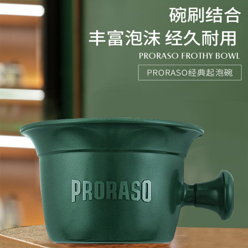 酷牌库|商品详情-进口代理批发意大利Proraso帕拉索剃须膏皂起泡碗塑胶剃须泡沫碗丰富泡沫