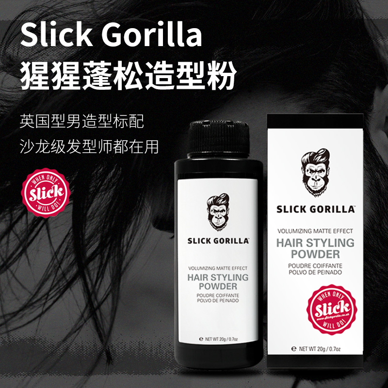 酷牌库|商品详情-进口代理批发英国SLICK GORILLA猩猩蓬松粉美发造型塑形粉男士头发造型神器男