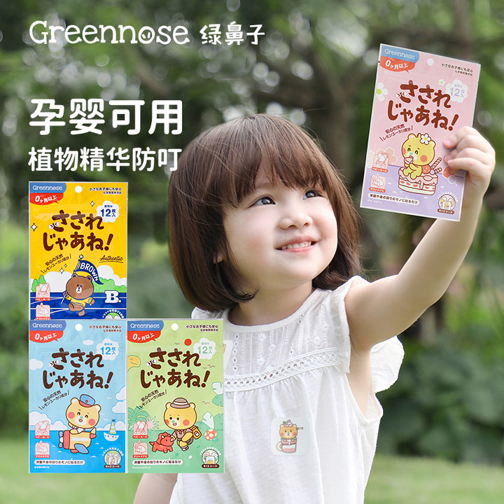 酷牌库|商品详情-进口代理批发4包39元6包55元 绿鼻子greennose婴儿童防蚊贴蚊子驱蚊神器驱蚊贴