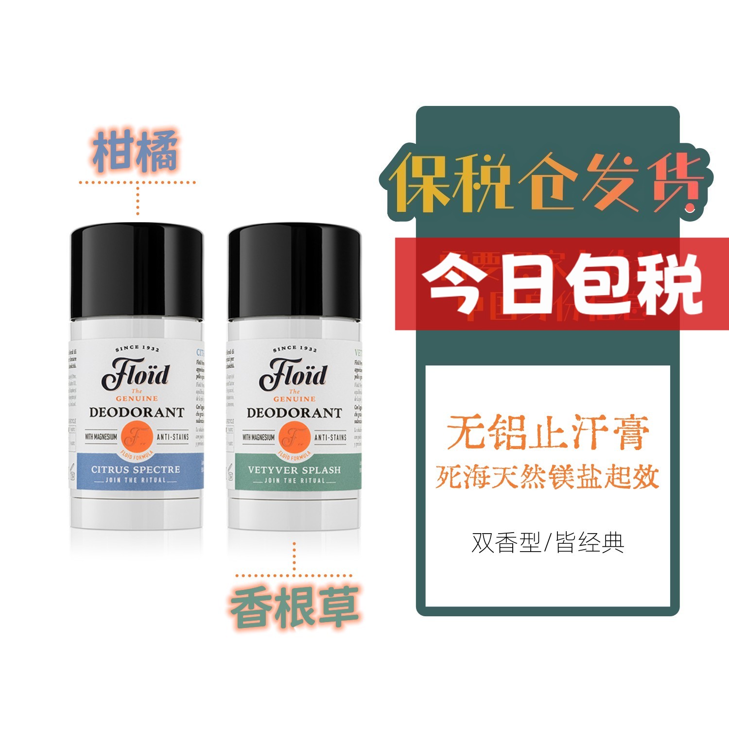 酷牌库|商品详情-进口代理批发意大利FLOID男士无铝除臭香体膏DEODORANT香氛固体香水棒腋下汗味