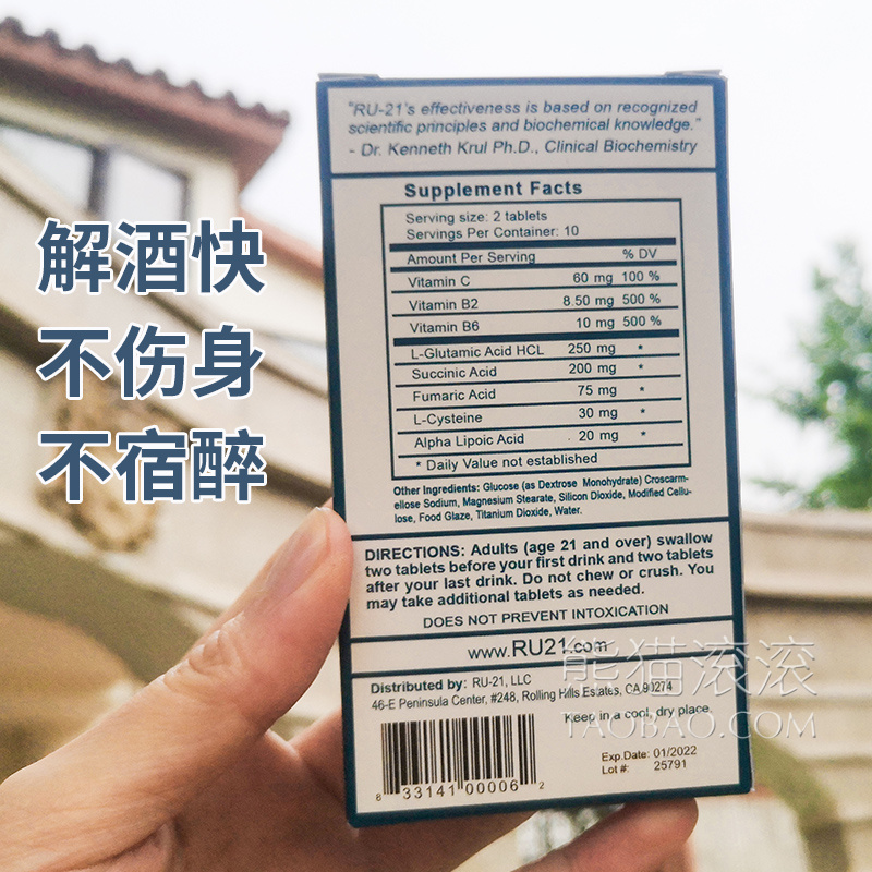 酷牌库|商品详情-进口代理批发美国RU21安体普复合解酒片加酒量醒酒无宿醉