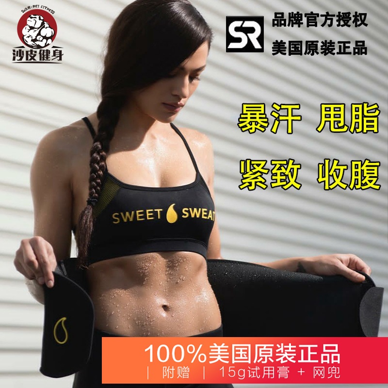 酷牌库|商品详情-进口代理批发现货美国SWEET SWEAT运动健身护腰带暴汗腹肌马甲线速成送试用膏