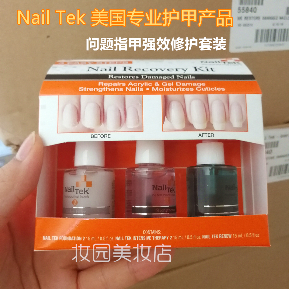 nailtek护甲油2号指甲底油生长水护理营养液改善C弧 养甲床增长液