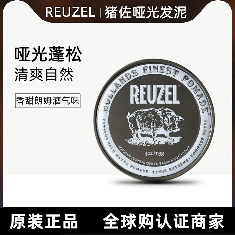 酷牌库|商品详情-进口代理批发荷兰猪REUZEL猪佐灰猪发泥哑光自然蓬松飞机头男士背头定型发蜡