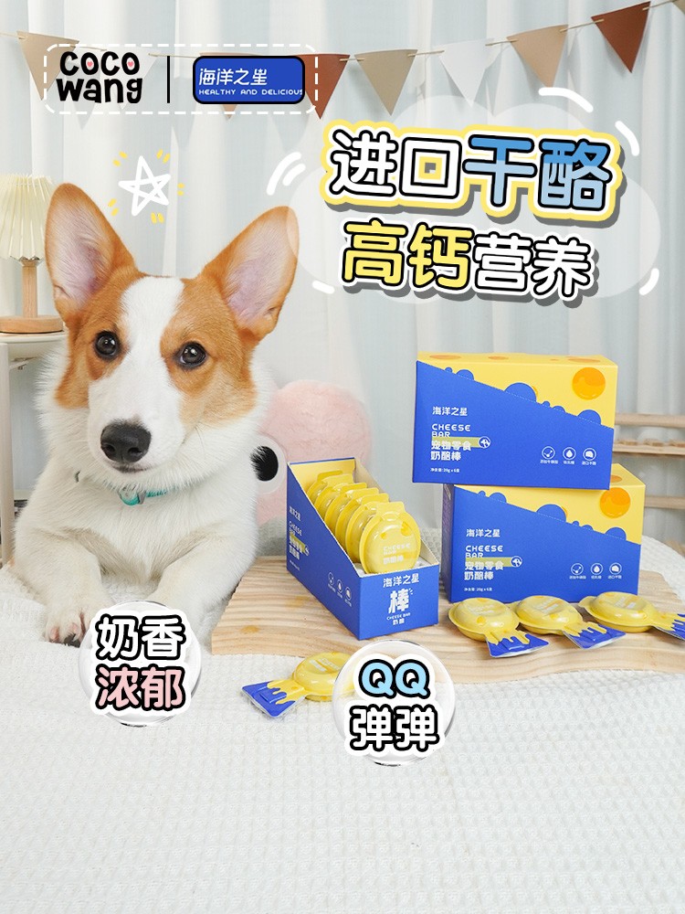 酷牌库|商品详情-海洋之星奶酪棒犬猫通用调理肠胃牛磺酸低乳糖高钙棒棒糖