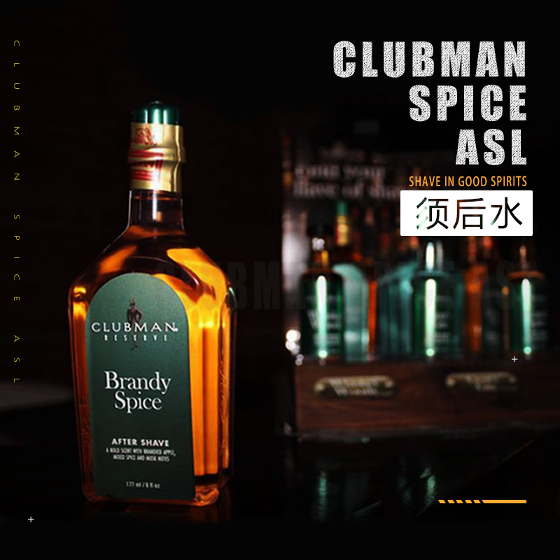 酷牌库|商品详情-进口代理批发美国克拉伯曼Clubman Brandy Spice男士白兰地酒须后水爽肤水保湿