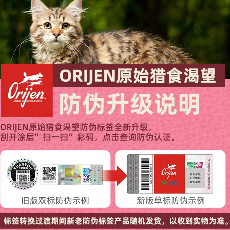 酷牌库|商品详情-保税直发 渴望猫粮美版orijen无谷幼猫成猫通用型进口猫粮