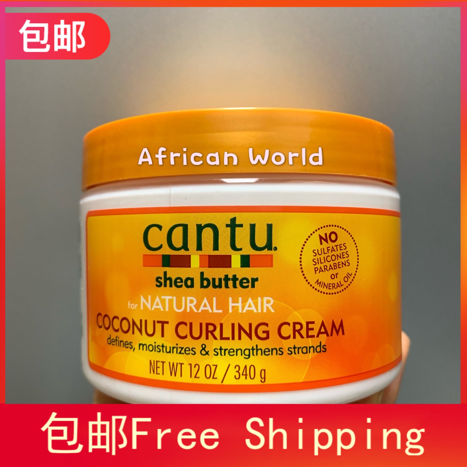 进口代理批发现货美国Cantu Shea Butter Coconut Curling Cream乳木果卷发霜