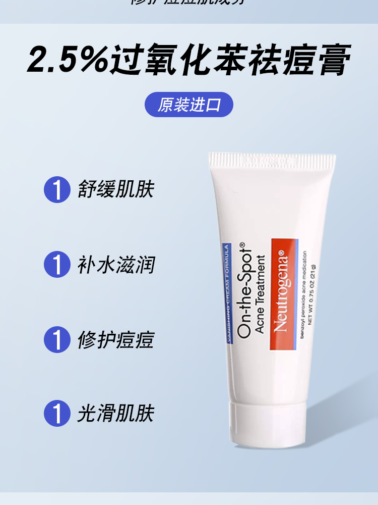 酷牌库|商品详情-进口代理批发现货露得清Neutrogena 2.5% BPO过氧化苯甲酰温和祛痘膏粉刺霜21g