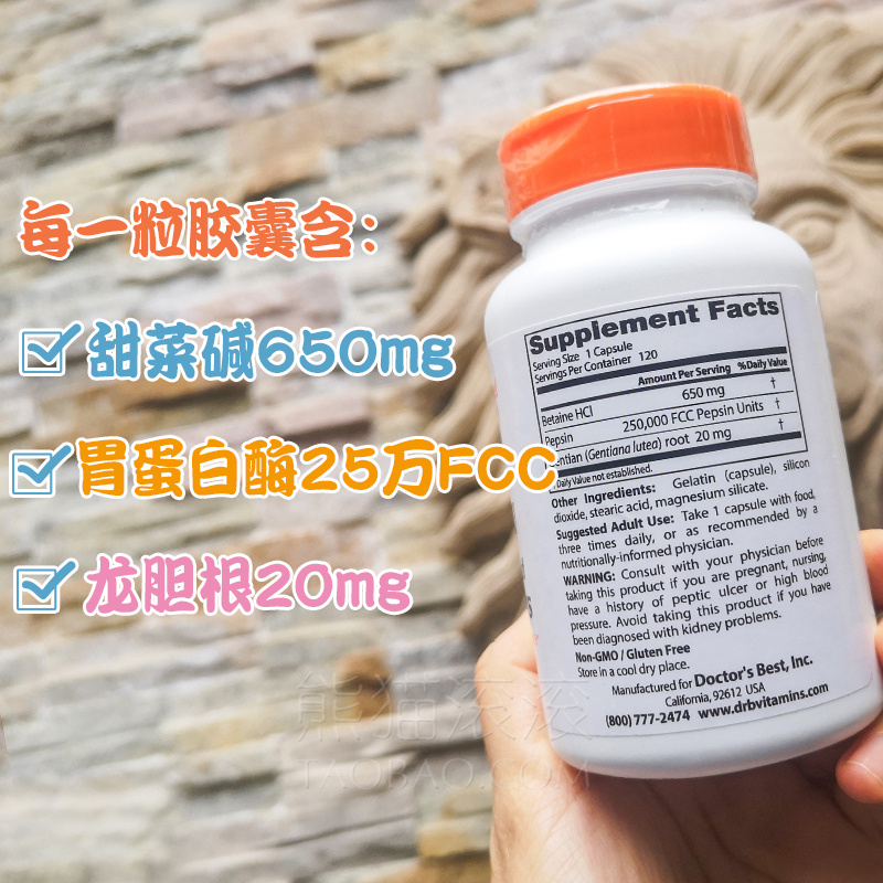 酷牌库|商品详情-进口代理批发美国Doctor's Best盐酸甜菜碱胃蛋白酶龙胆根补充胃酸120粒