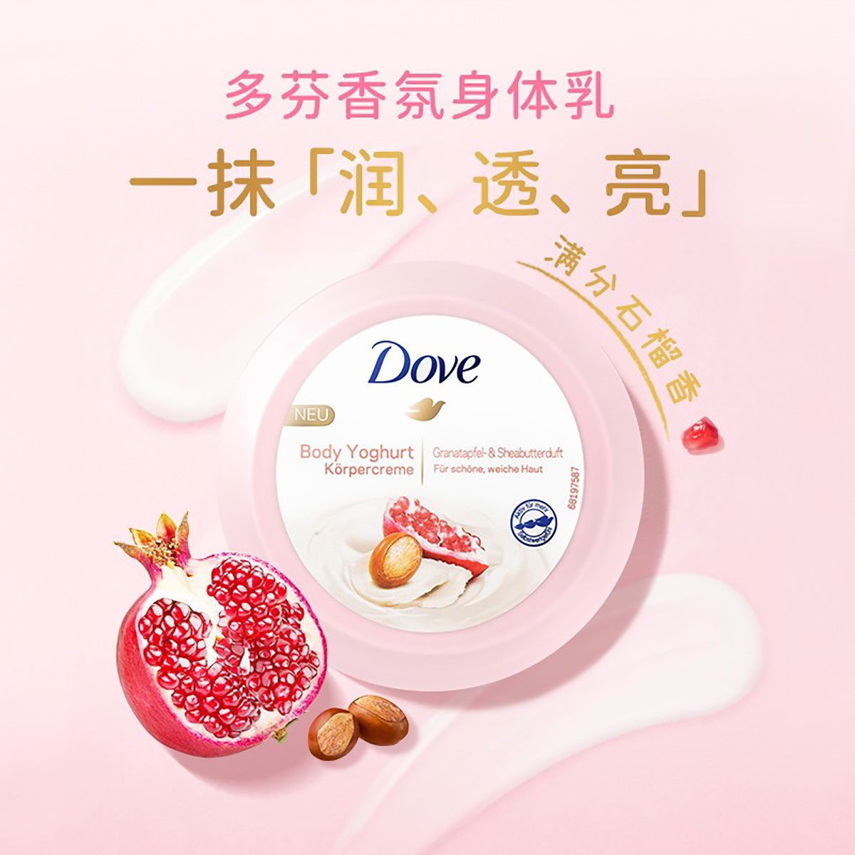 酷牌库|商品详情-进口代理批发保税！Dove多芬石榴籽乳木果芒果椰奶身体磨砂膏298g/身体乳250ml