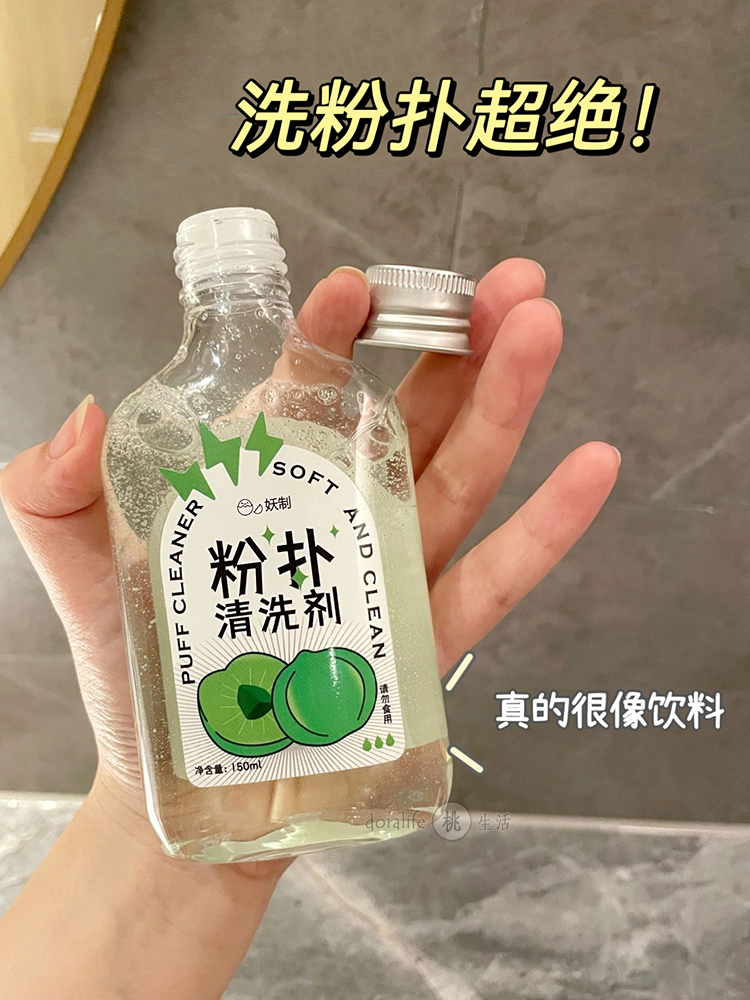 酷牌库|商品详情-进口代理批发妖制粉扑清洗剂 美妆蛋清洁液 美妆工具化妆清洗液无残留150ml