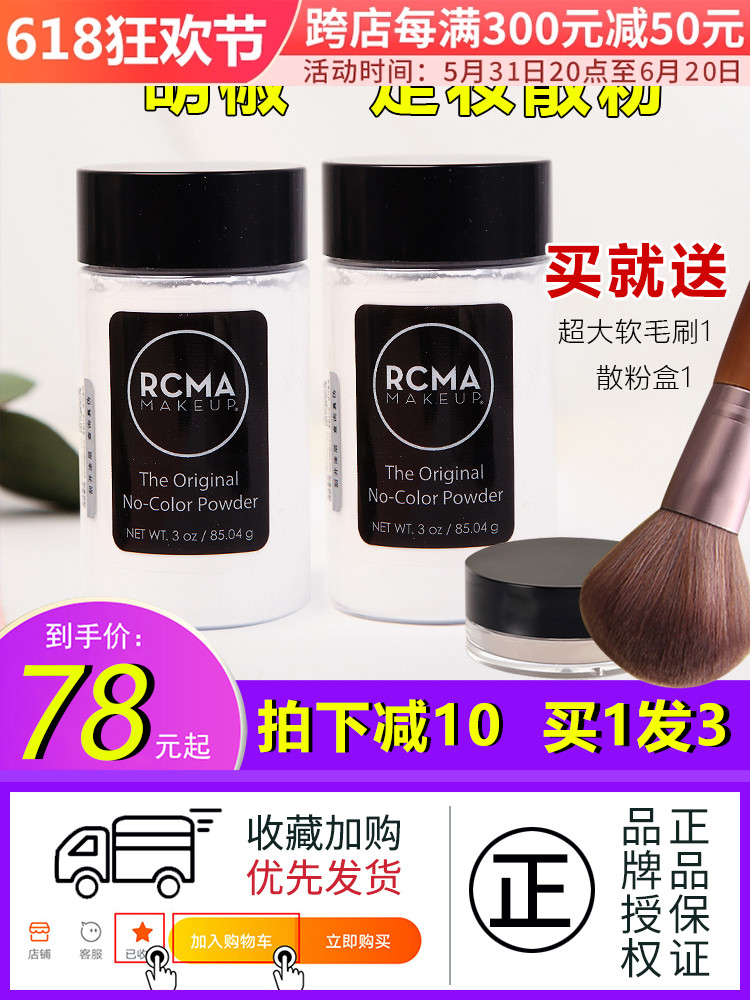 酷牌库|商品详情-进口代理批发授权！美国rcma高光定妆粉哑光透明散粉蜜粉控油遮瑕持久不脱妆