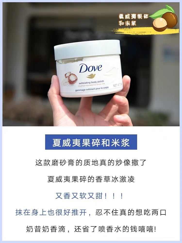 进口代理批发298g Dove多芬石榴乳木果坚果冰淇淋身体磨砂膏去角质 香型备注哦