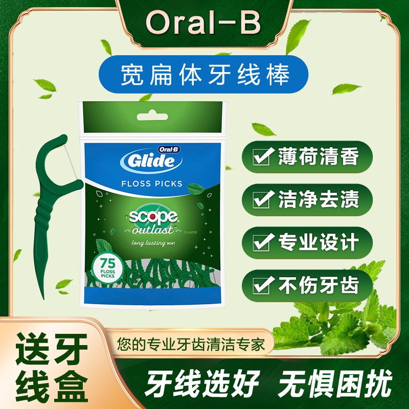 进口代理批发美国Oral-b欧乐比B Glide薄荷味牙线棒家庭装超细剔牙签家用牙线